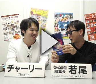 紹介動画 三才ブックス様「ゲームラボチャンネル」 GameLabo